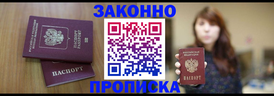 временная регистрация для всех в Новом Уренгое