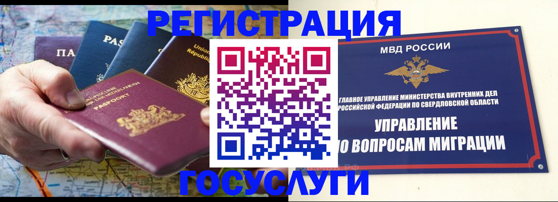 прописка иностранных граждан в Новом Уренгое